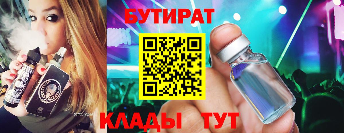 БУТИРАТ жидкий экстази  БУТИРАТ  Строитель  Вход с VPN 