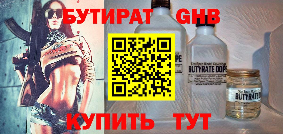 Бутират 99% Строитель
