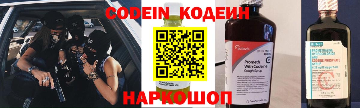 Codein напиток Lean (лин) Строитель