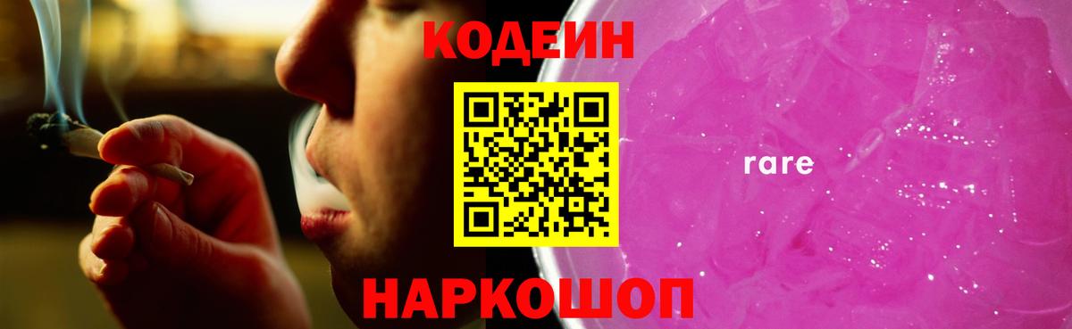 Строитель  Кодеин Purple Drank  Вход с VPN  Кодеиновый сироп Lean Purple Drank 