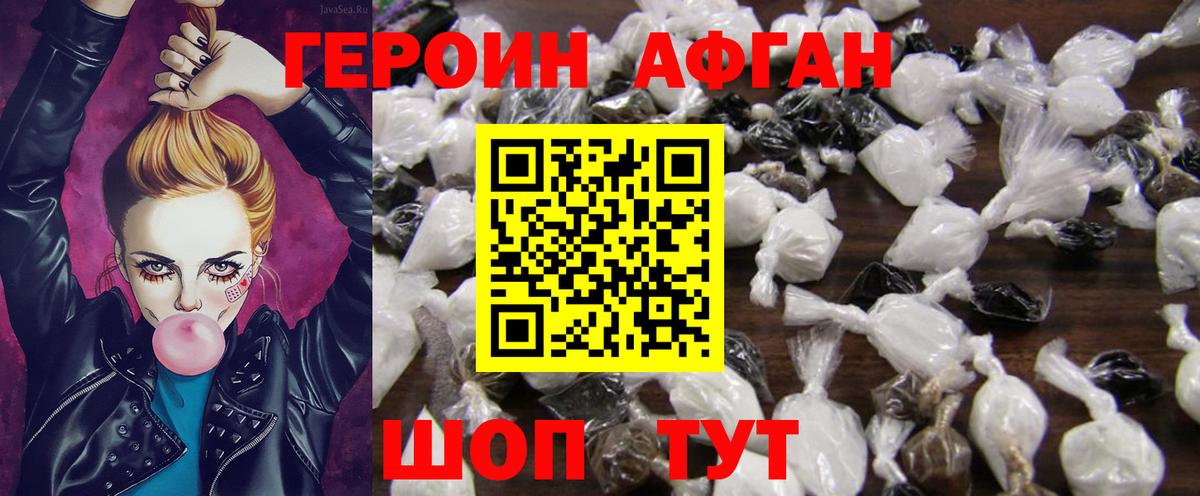 ГЕРОИН белый Строитель