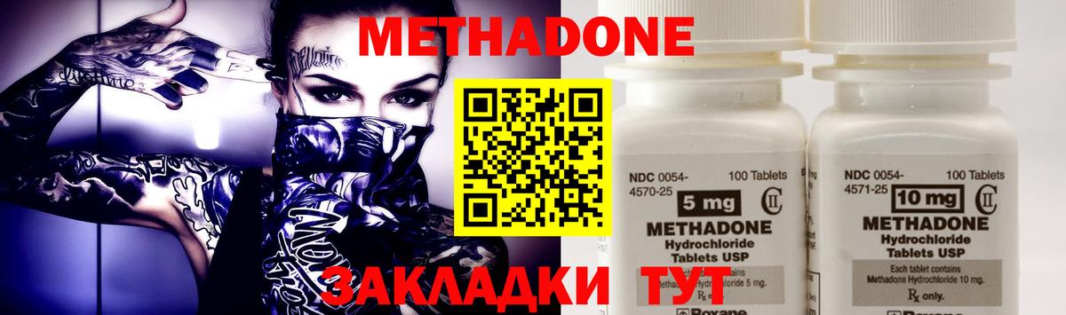 Метадон methadone Строитель