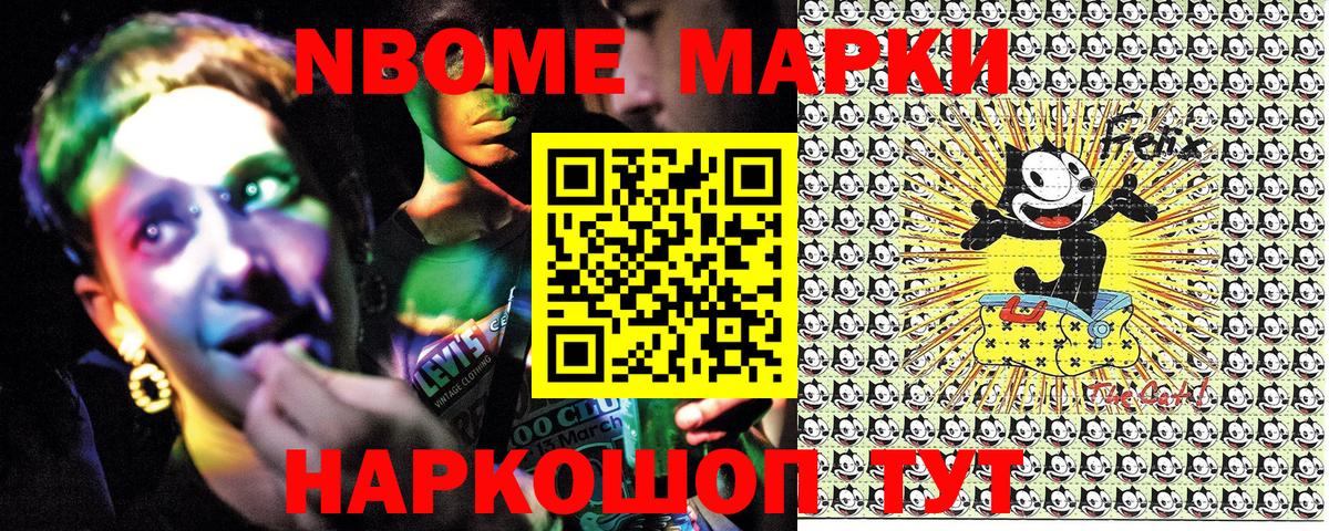 Марки N-bome 1500мкг Строитель